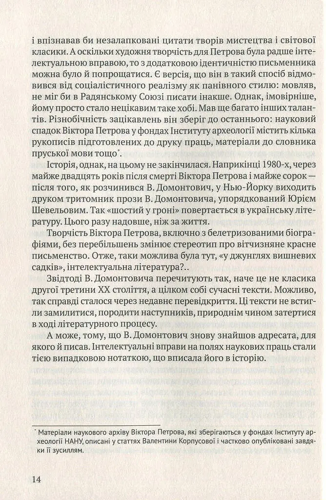 Мовчуще Божество. Романи Куліша - фото 13