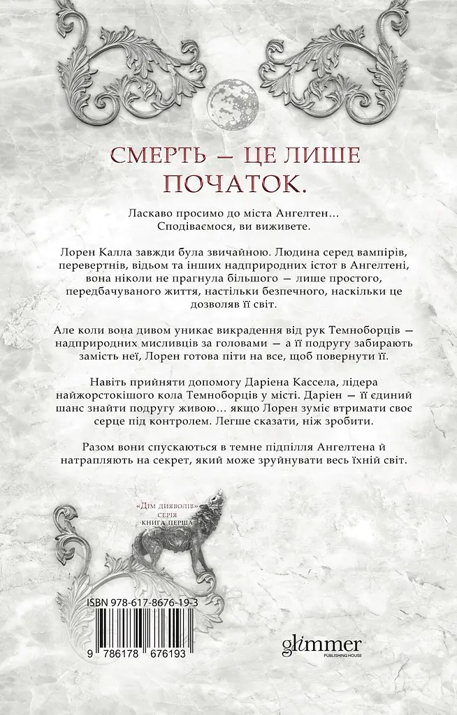 Місто богів та монстрів - фото 2