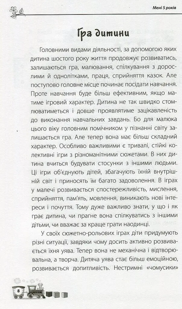 Мені 5 років! - фото 7