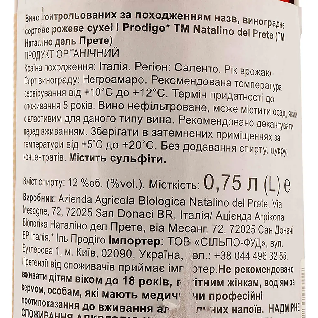 Вино Natalino Del Prete Il Prodigo Rosato 2021 IGT, розовое, сухое, 12%, 0,75 л (890040) - фото 3