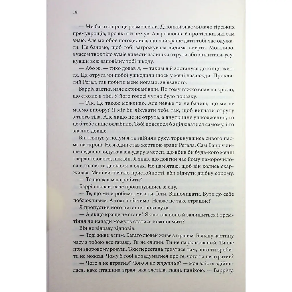 Королівський убивця. Провісники. 2 - Робін Гобб КСД (9786171512252) - фото 12