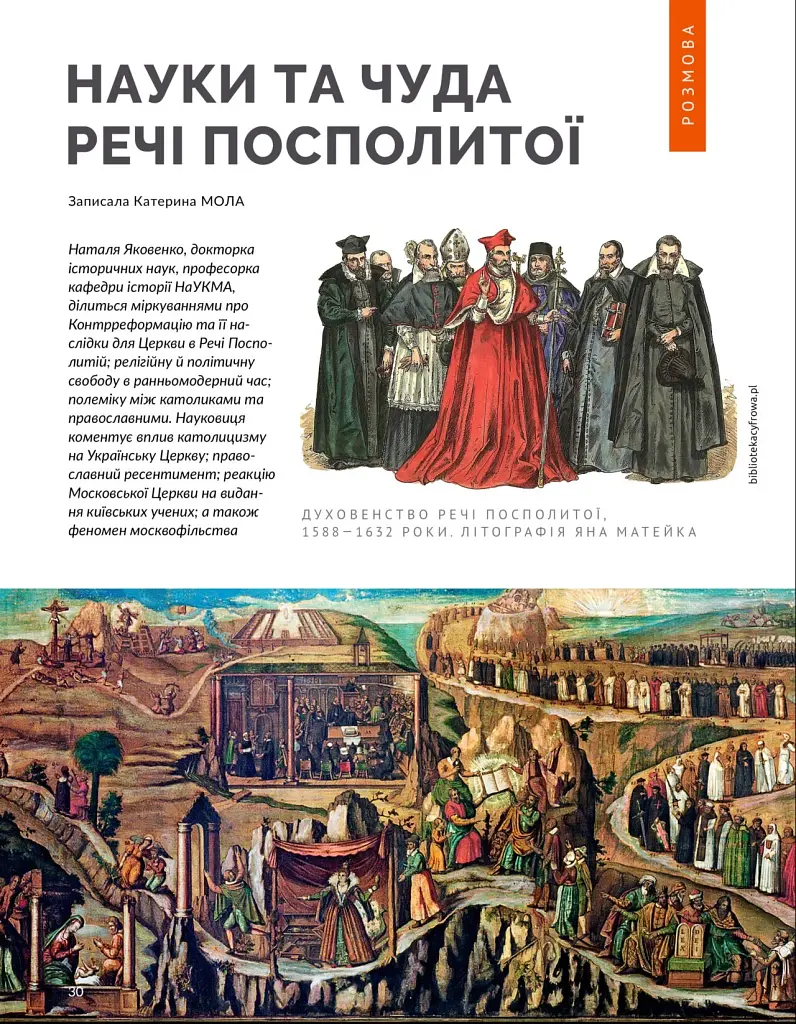 Локальна історія №12/2024. Київське християнство - фото 8