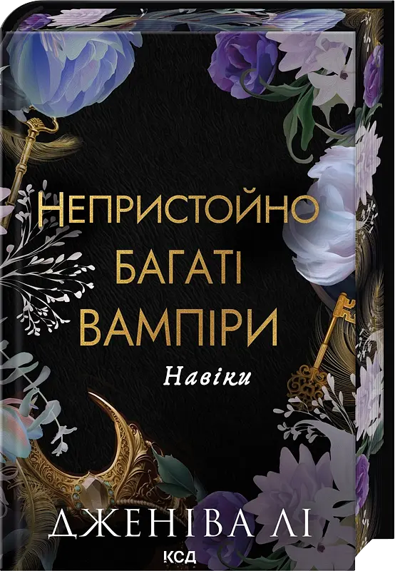 Навіки - Дженіва Лі | Клуб Сімейного Дозвілля, книга українською, нова, тверда