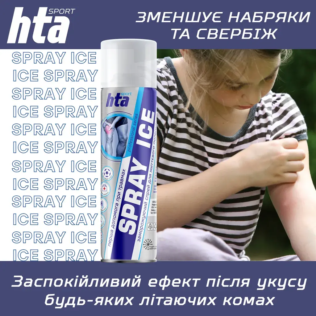 Охолоджуючий спрей HTA при травмах м'яких тканин SPRAY ICE 500 мл (HTA1013) - фото 9