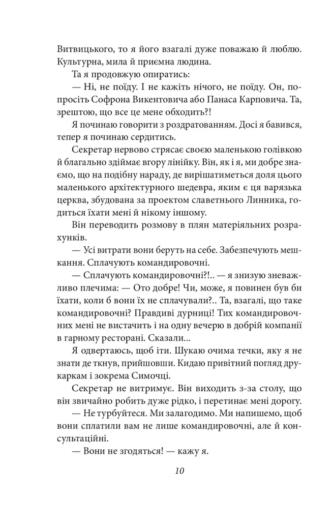 Без ґрунту - фото 12