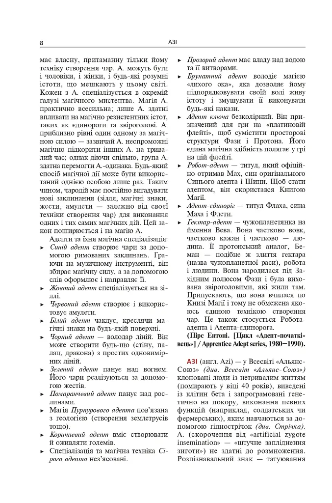 Короткий путівник по Всесвіті. Планети, раси, технології - Борис Щавурський - фото 7