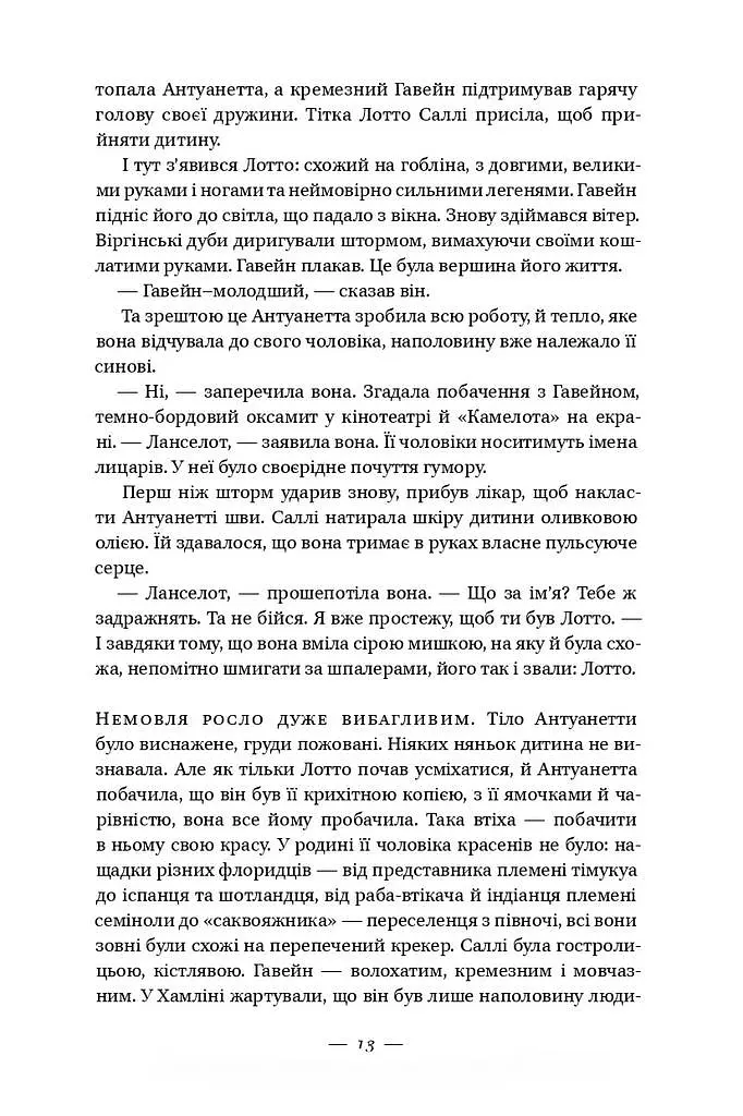 Долі та фурії - фото 7