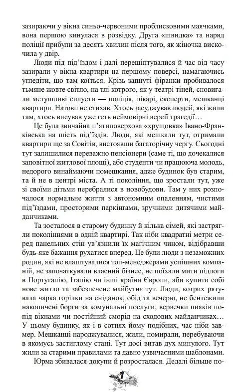 Усі їхні демони - Поліна Кулакова - фото 10