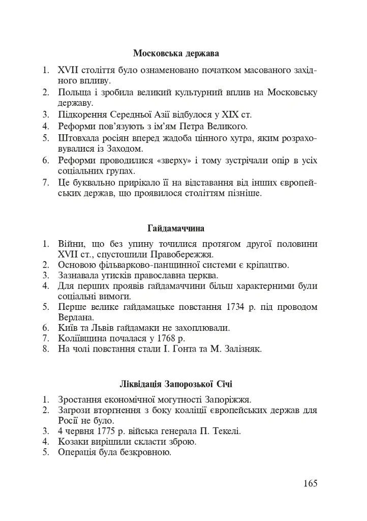 Інтерактивні методи навчання. Історія України. 8 клас - Олександр Савельєв - фото 7