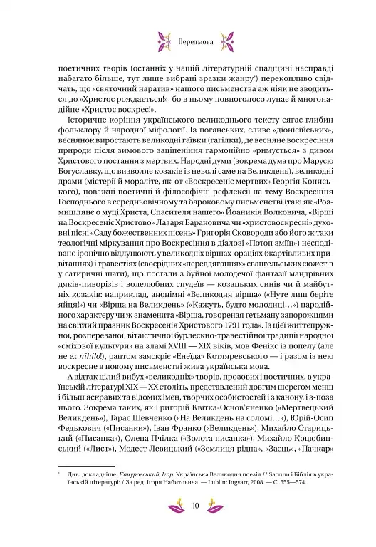 Великодня класика - Богдан-Ігор Антонич - фото 9