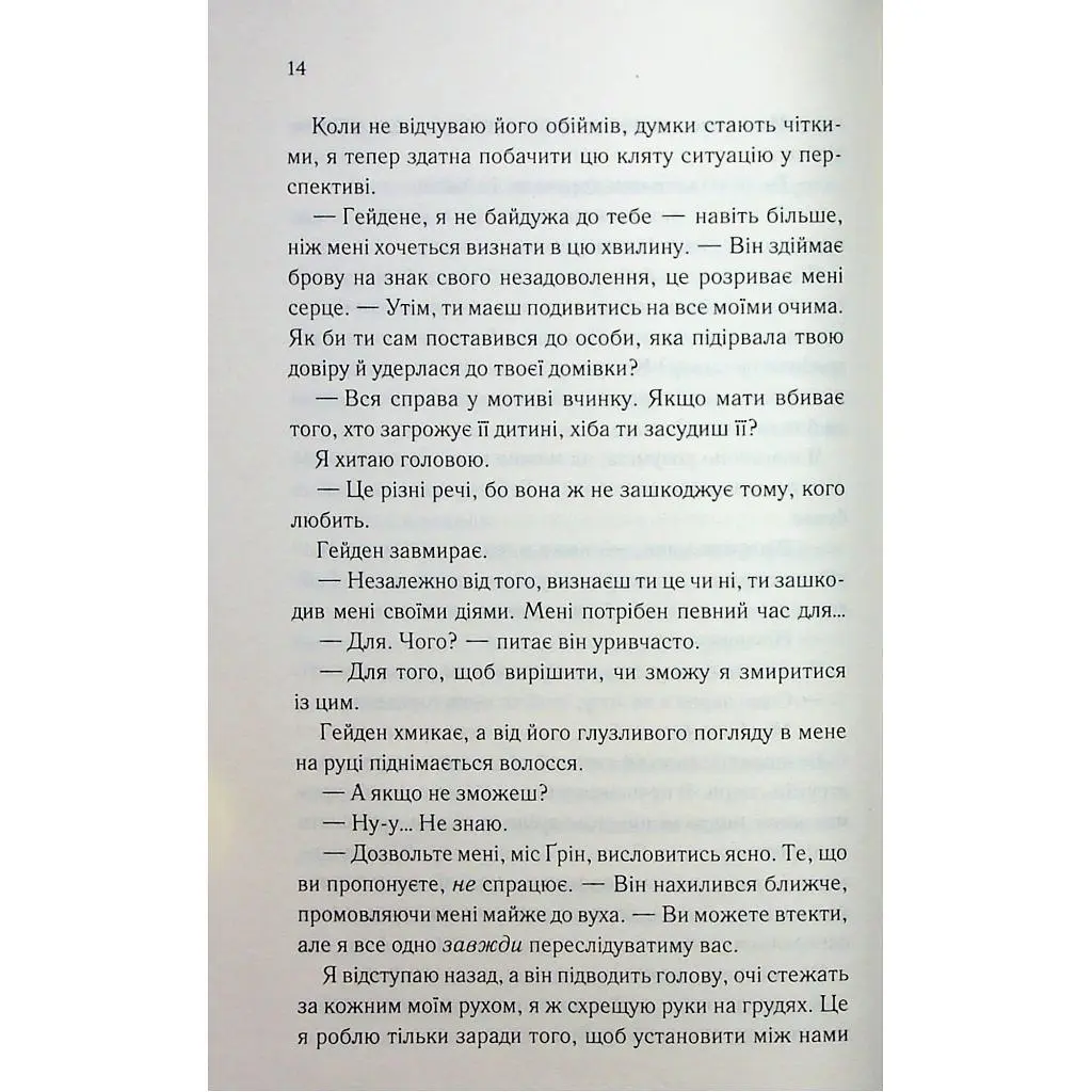 Книга Тепер ти моя. Книга 2 - Морган Бріджес КСД (9786171516335) - фото 9