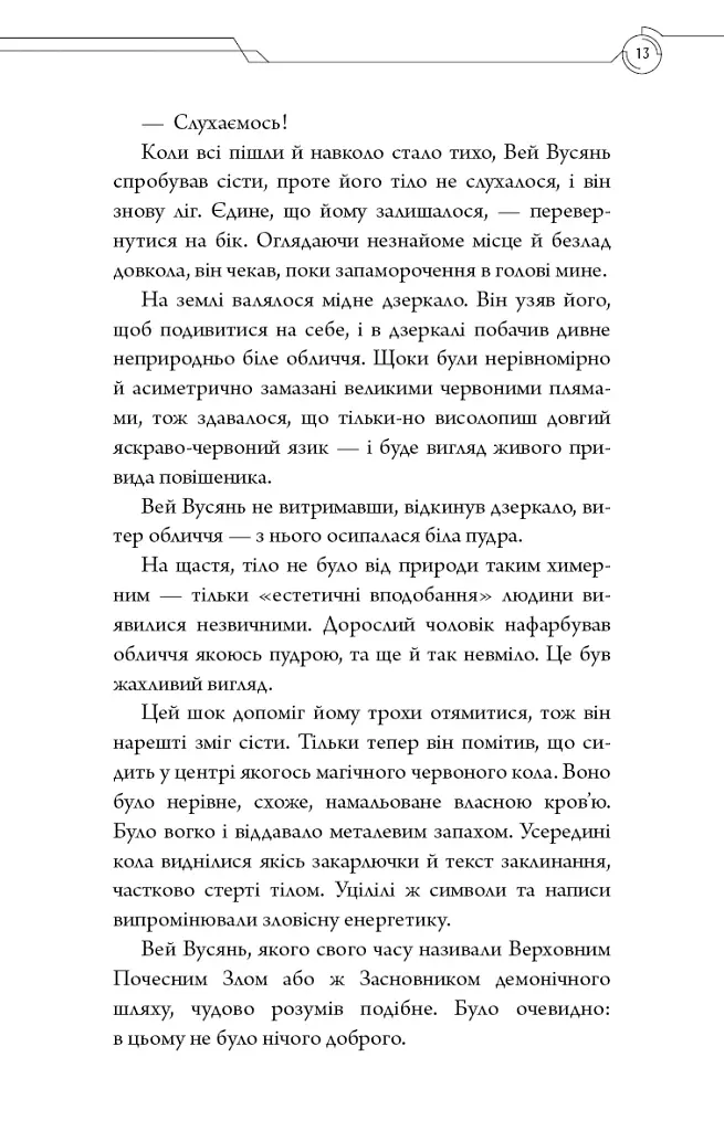 Засновник демонічного шляху. Том 1 - фото 10