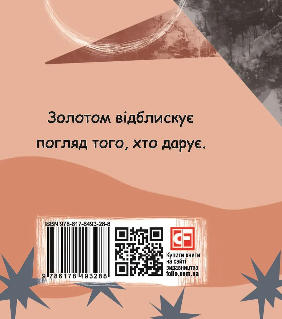 Так мовив Заратустра. Книжка для всіх і ні для кого - фото 2