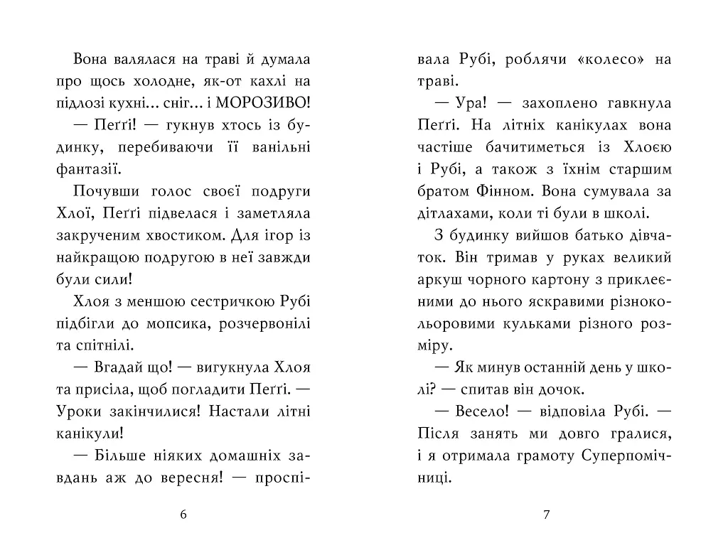 Мопс, який хотів стати русалонькою. Книжка 5 - фото 3