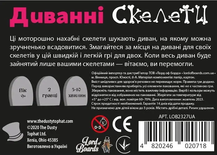 Настільна гра Lords of Boards Диванні Скелети (Couch Skeletons) (укр.) (LOB2327UA) - фото 3