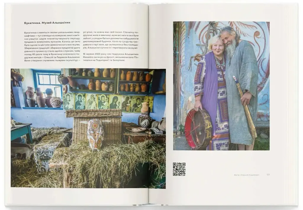 Ukraїner. Країна зсередини - Богдан Логвиненко - фото 5