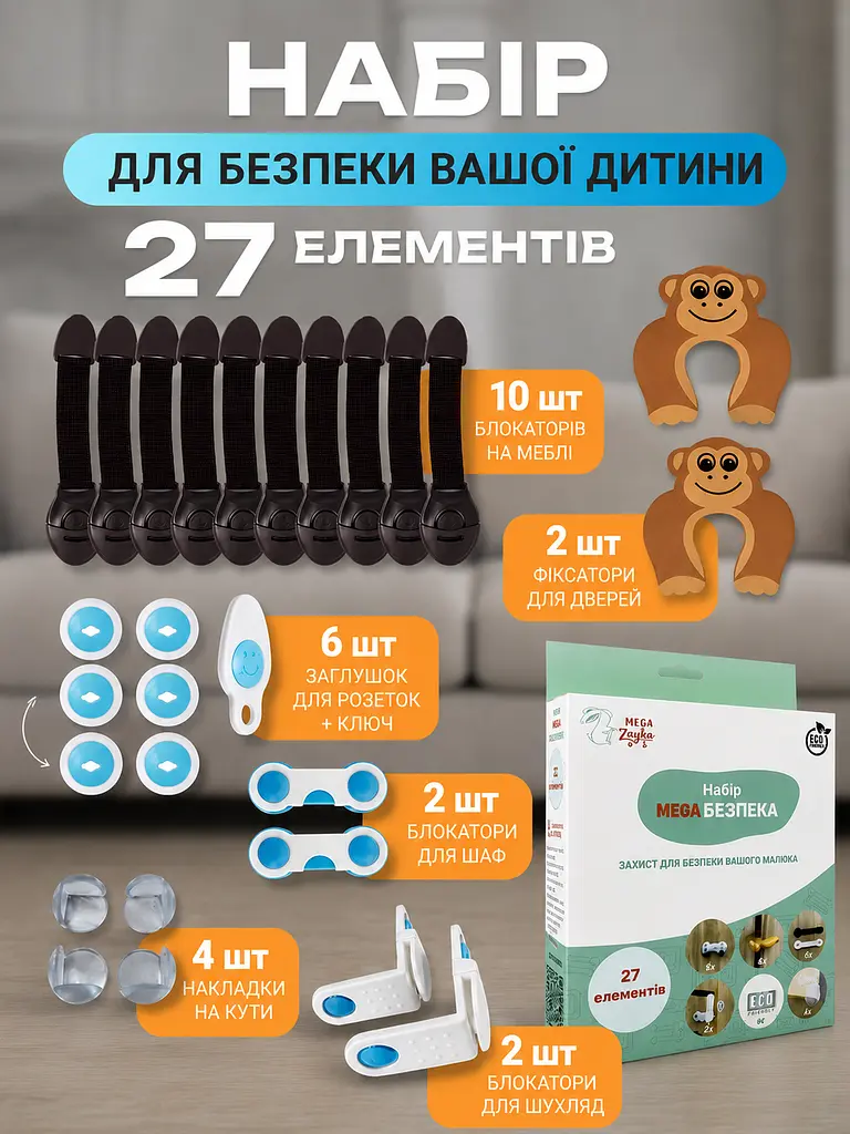 Набір дитячого захисту Mega Zayka заглушки для розеток замок блокатор на меблі захист від гострих кутів стопер для дверей, 27 шт темний - фото 2