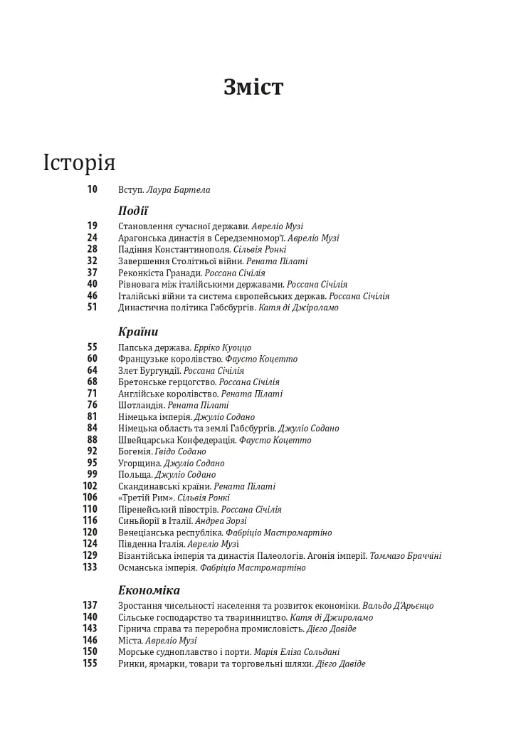 Історія європейської цивілізації. Середньовіччя. Експедиції. Торгівля. Утопії - Умберто Еко - фото 3