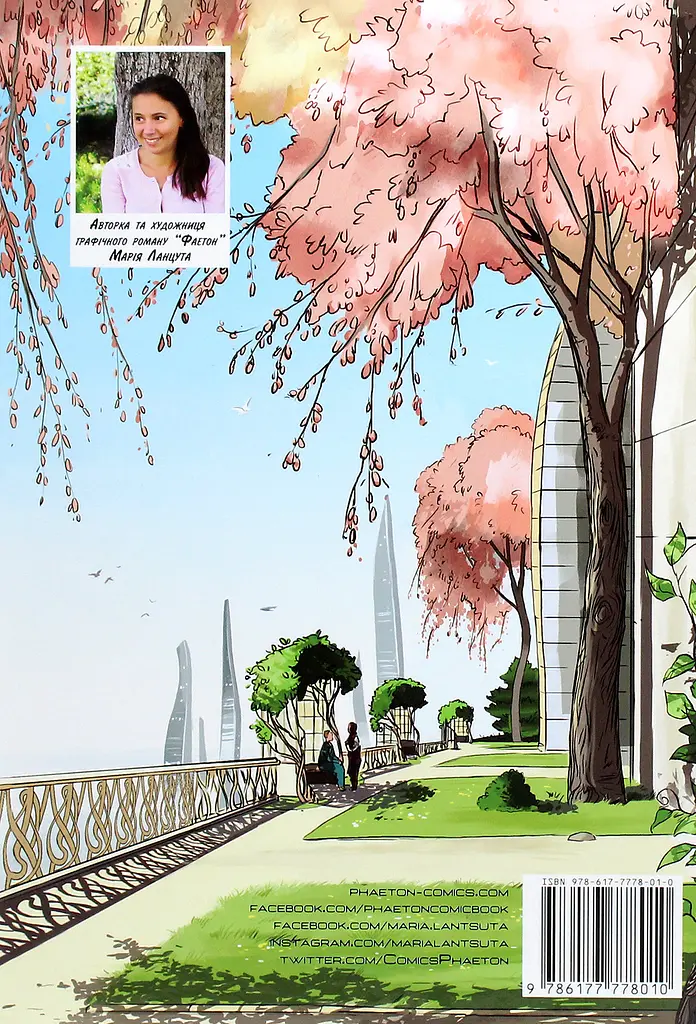 Фаетон. Том 2. Повстання - Марія Ланцута - фото 2