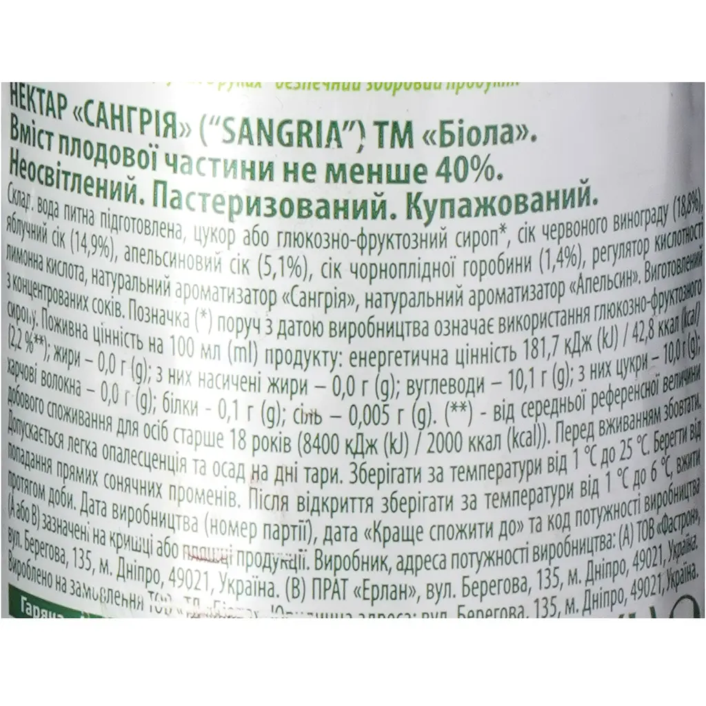 Нектар Biola Sangria 1 л - фото 6