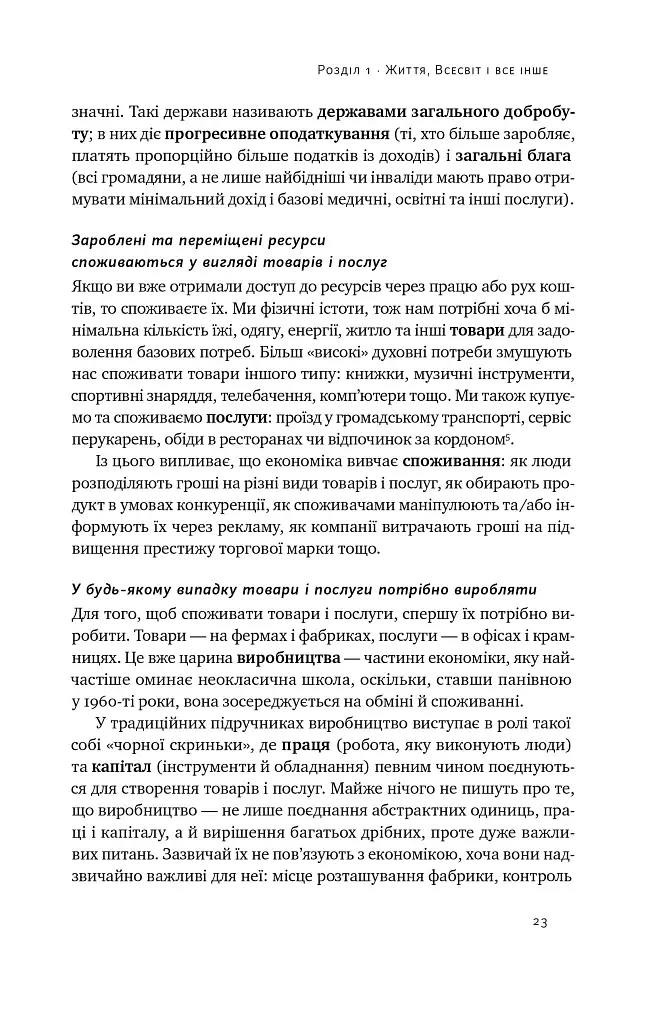 Економіка. Інструкція з використання - фото 18