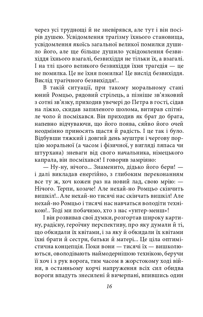 Огненне коло - фото 16