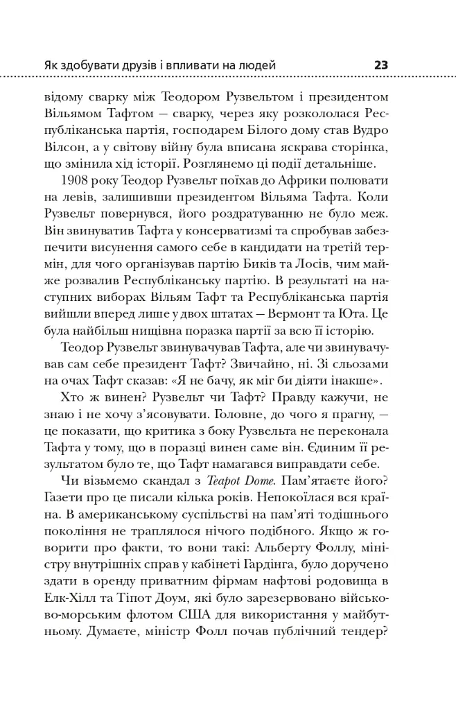 Як здобувати друзів і впливати на людей - Дейл Карнегі - фото 12