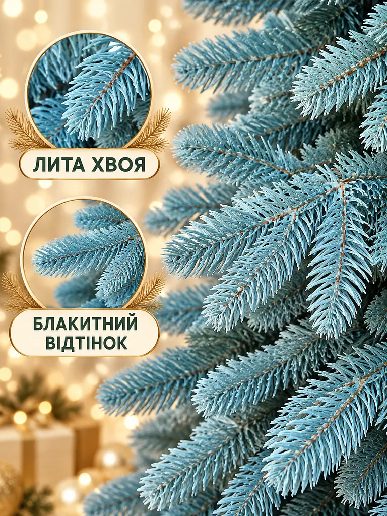 Лита штучна ялинка ЕБ21 Говерла 210 см на металевій підставці, блакитна (49676482) - фото 4