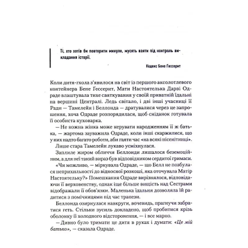 Книга Капітула Дюни. Книга 6 - Френк Герберт КСД (9786171297784) - фото 4