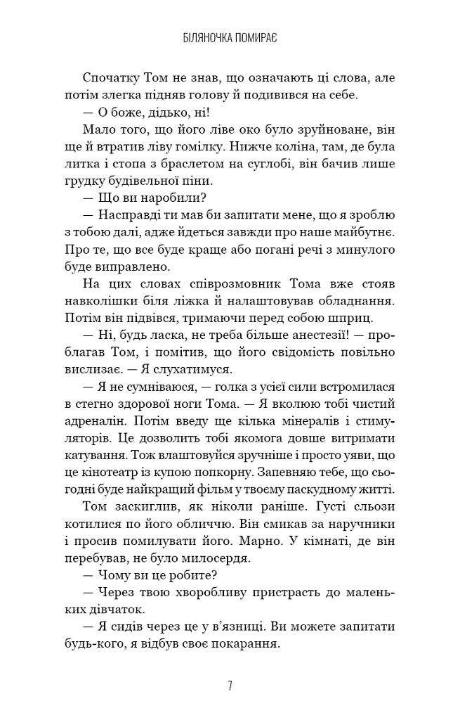 Грімм. Біляночка помирає. Книга 3 - фото 4