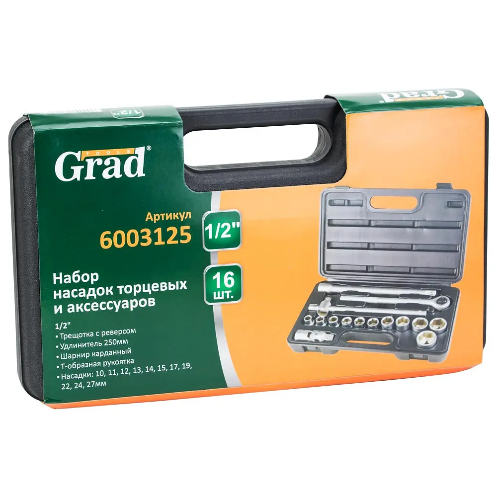 Набір насадок торцевих Grad 1/2"+ аксесуари 16 шт (кейс) (6003125) - фото 6