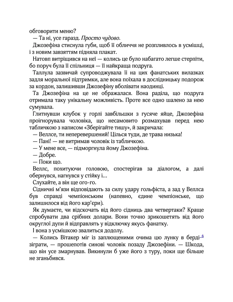 Вища ліга. Фанатка. Книга 1 - Тесса Бейлі - фото 5