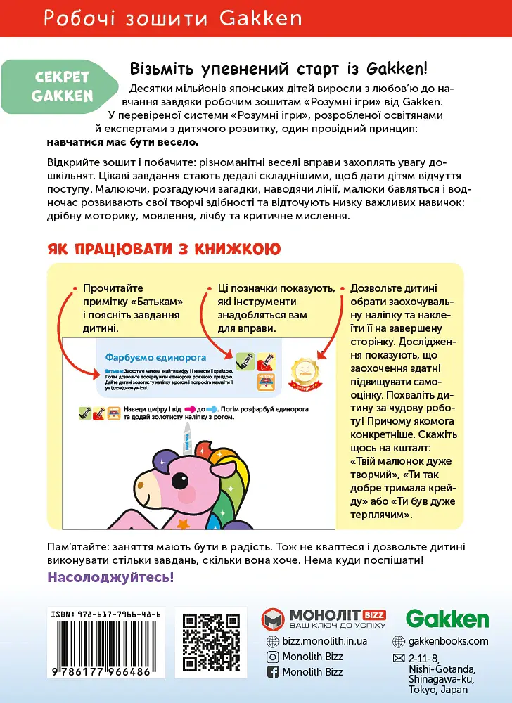 Gakken. Розумні ігри. Лічба. 3–5 років + наліпки і багаторазові сторінки для малювання - - фото 2