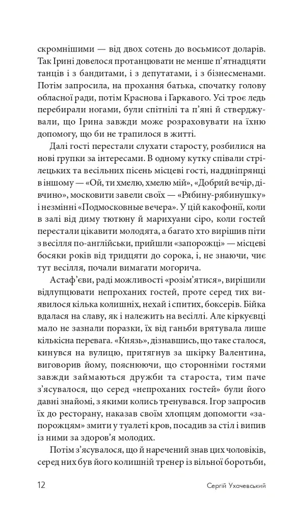 Чужа гра - фото 11
