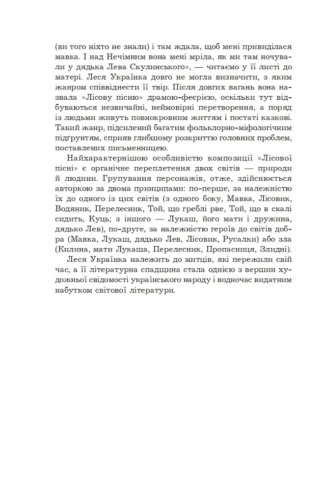 Поеми, драми, ліричні твори - Леся Українка - фото 9
