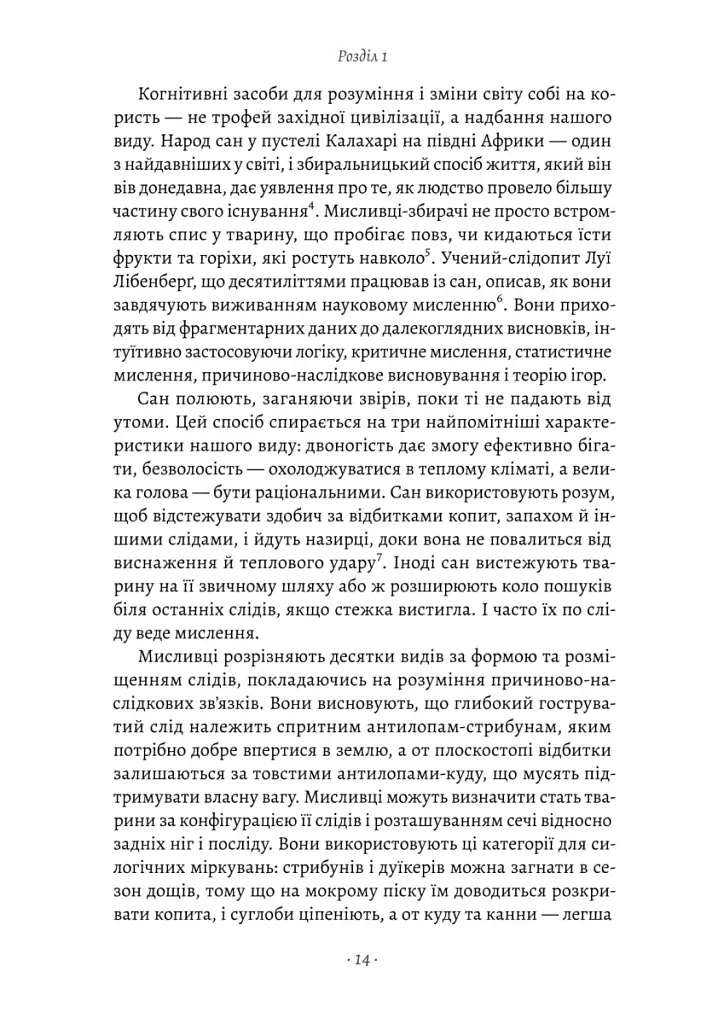 Раціональність. Що це таке, чому важливе і чому трапляється так рідко - Стівен Пінкер - фото 8