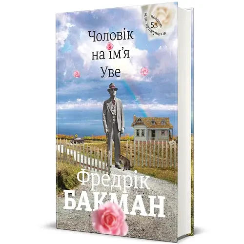 Чоловік на ім'я Уве - фото 2