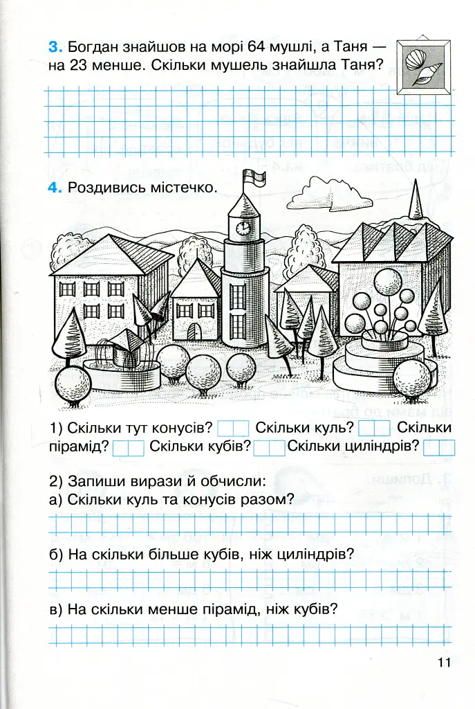 Математика. Робочий зошит для 2 класу. У 4-х частинах. Частина 2 - Ольга Гісь - фото 5