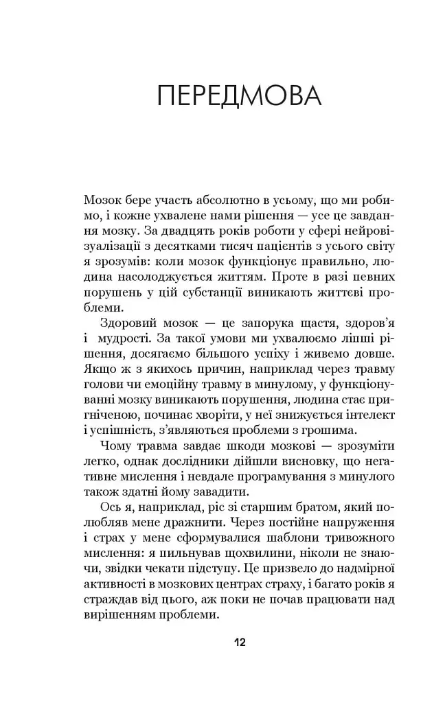 Позбудься звички бути собою. Зміни власне мислення - Джо Диспенза - фото 14