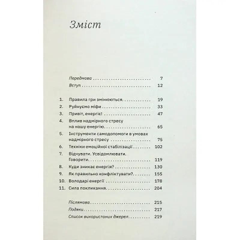 Книга Алла Заяць. Енергетичний менеджмент: практичний посібник з керування власною енергією Yakaboo Publishing (9786178107857) - фото 3