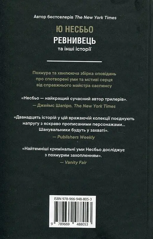 "Ревнивець" та інші історії - фото 2