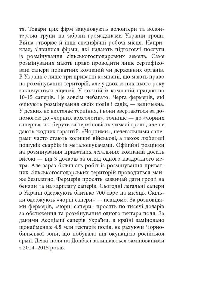 Щоденник агресії. Книга 2 - Андрій Курков - фото 8