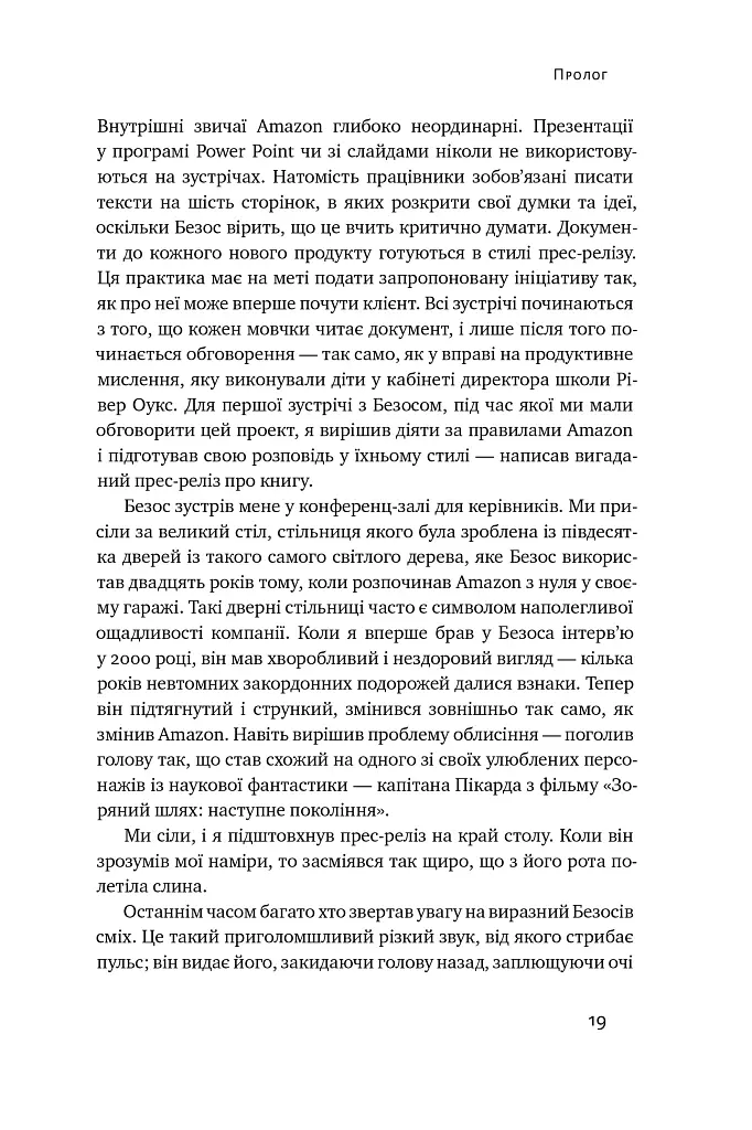 Продається все. Джефф Безос та ера Amazon - Бред Стоун - фото 19