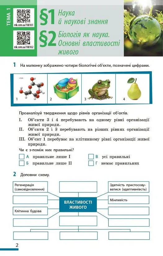 Біологія. Робочий зошит 7 клас - Ольга Тагліна - фото 5