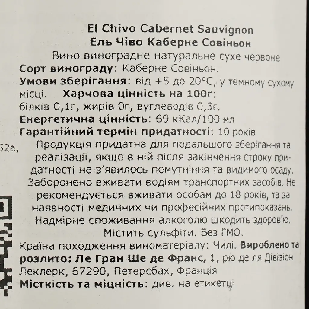 Вино El Chivo Cabernet Sauvignon, красное, сухое, 13%, 0,75 л - фото 4