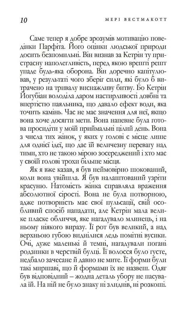 Мить троянди і мить тиса - фото 4