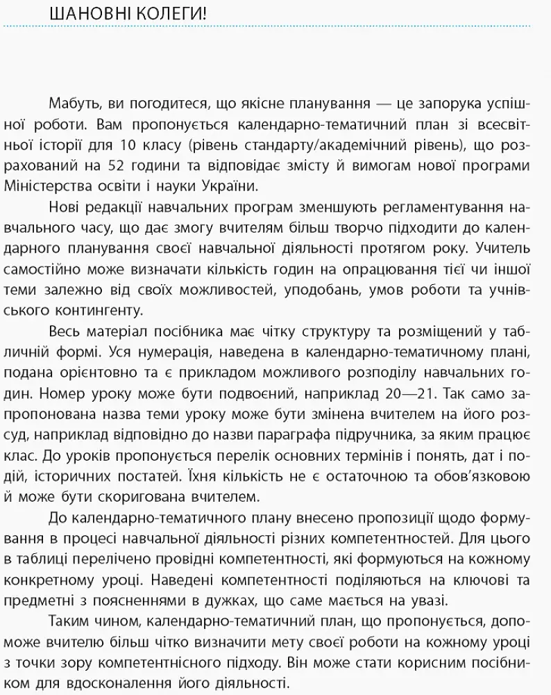 Всесвітня історія 10 клас. Календарно-тематичне планування. Рівень стандарту - фото 2