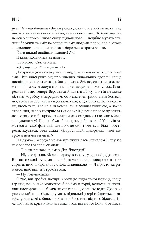 Воно - фото 10