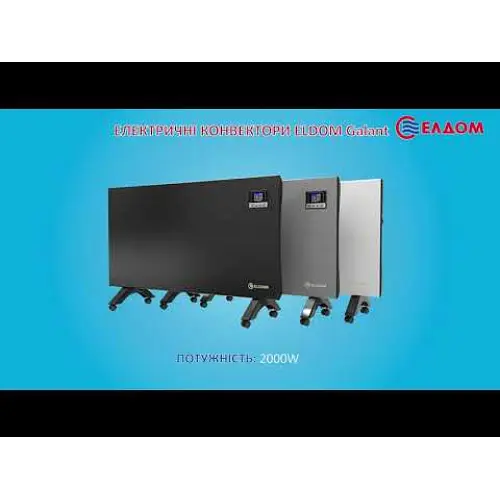 Конвектор Eldom CFV 2000 - BL - фото 6