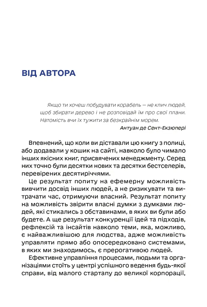 Менеджмент у часи війни - Костянтин Кошеленко - фото 8
